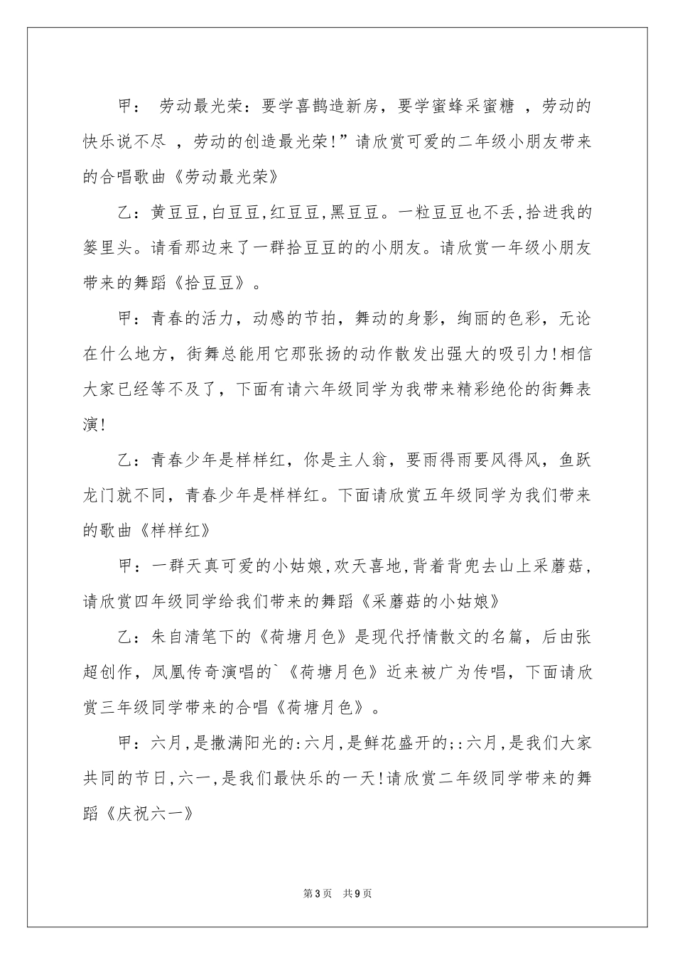 实用的小学六一儿童节儿童主持词三篇_第3页