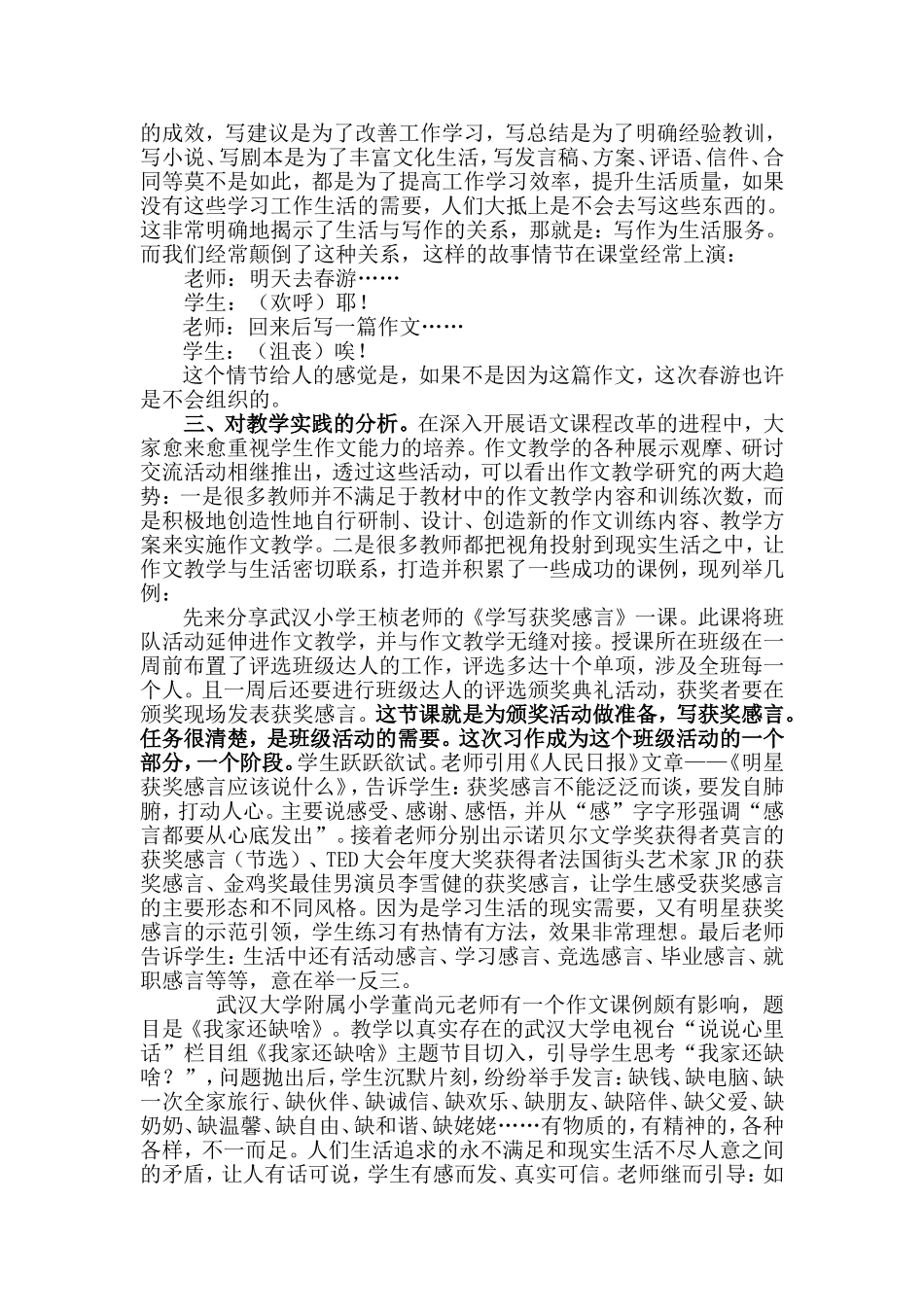 “真作文”实践研究_第2页