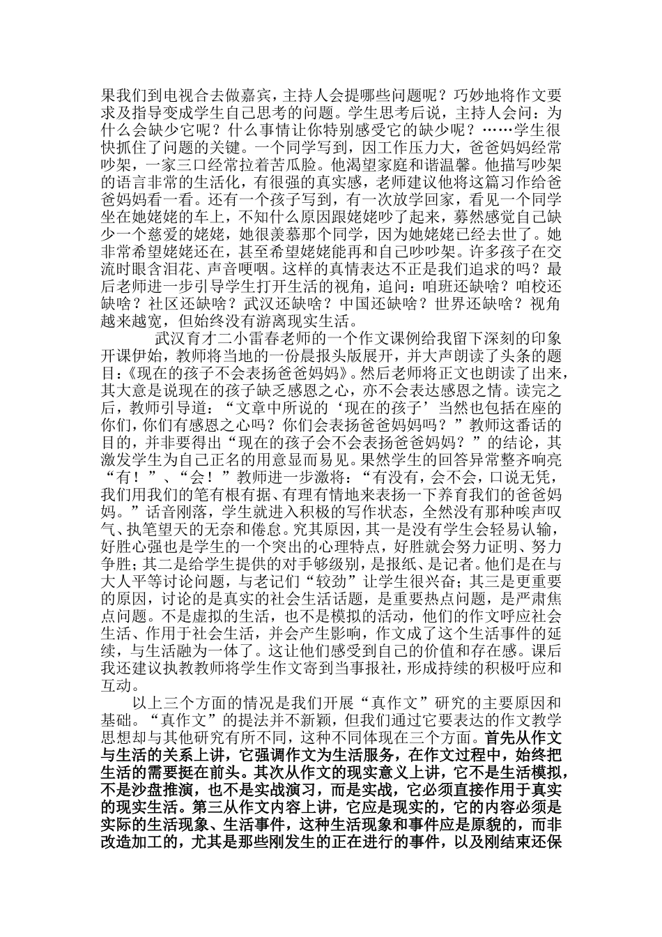 “真作文”实践研究_第3页