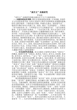 “真作文”实践研究