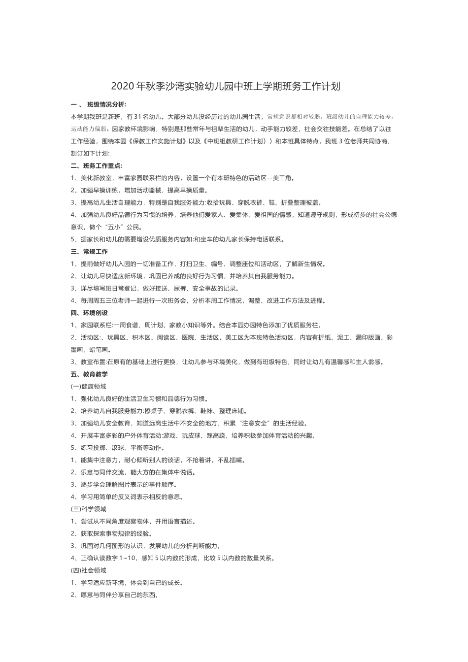 健康教案《预防疾病》_第2页