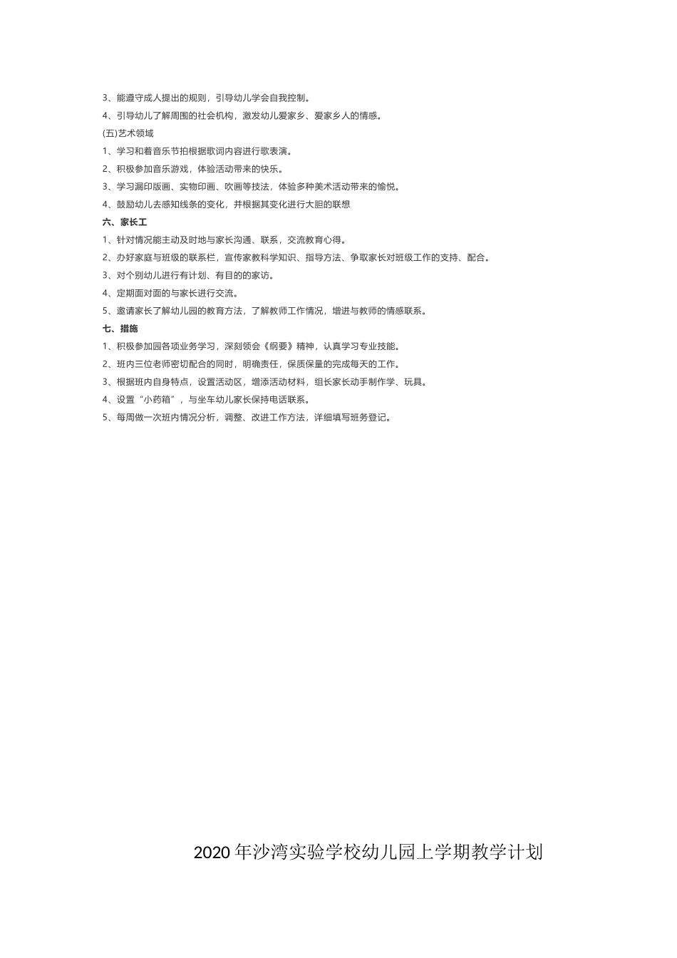 健康教案《预防疾病》_第3页