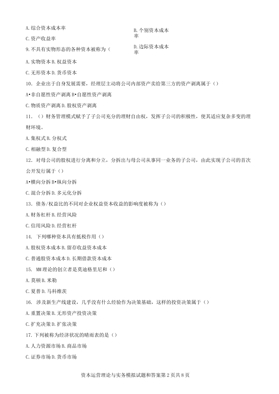 资本运营理论与实务(10424)模拟试题一_第2页