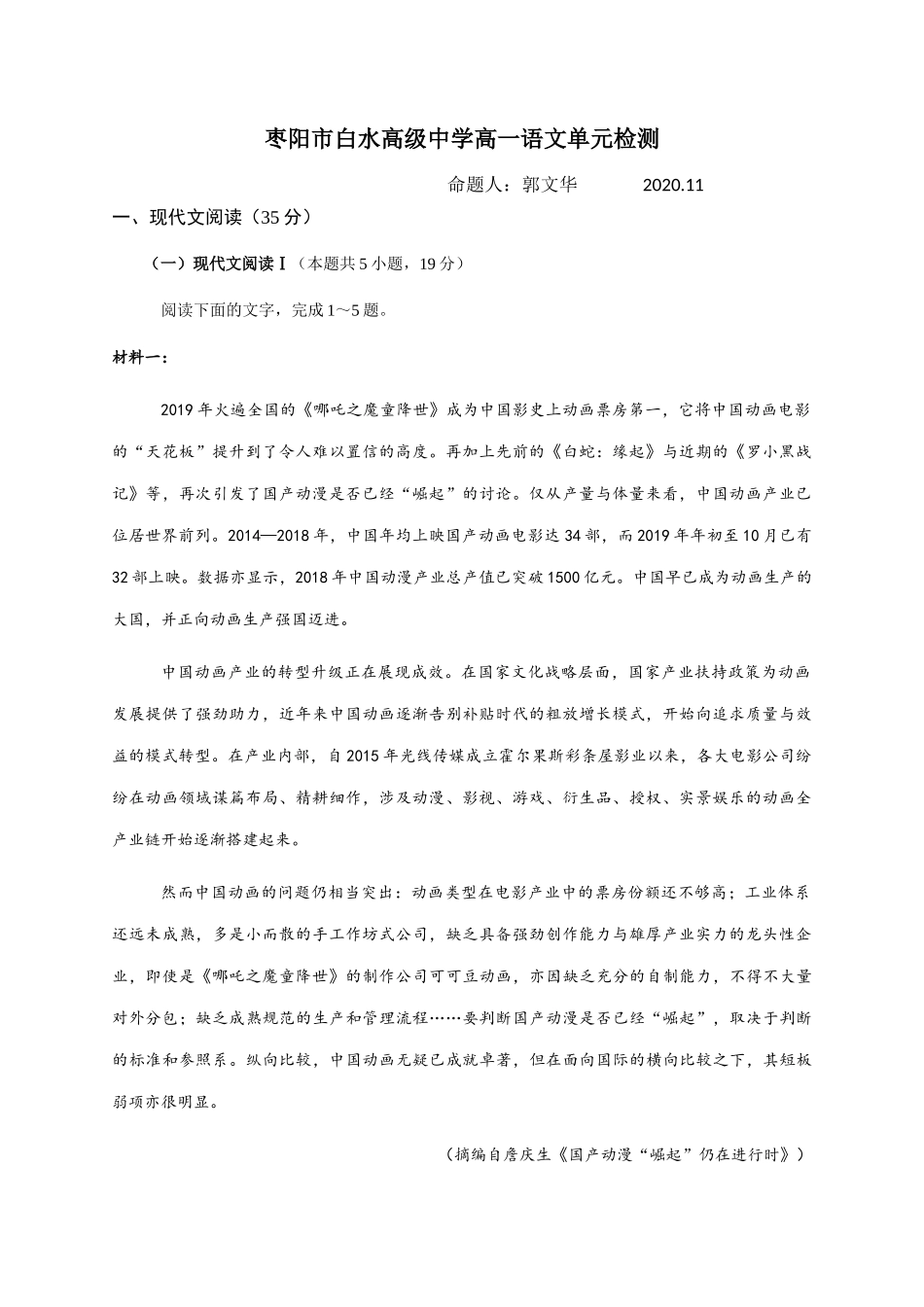 枣阳市白水高级中学高一语文单元检测_第1页