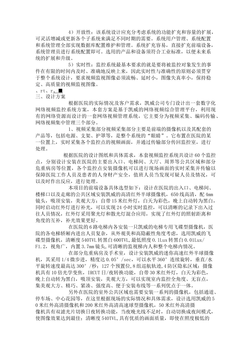 医院视频监控方案_第2页