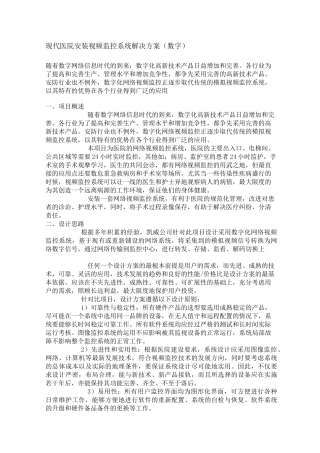 医院视频监控方案