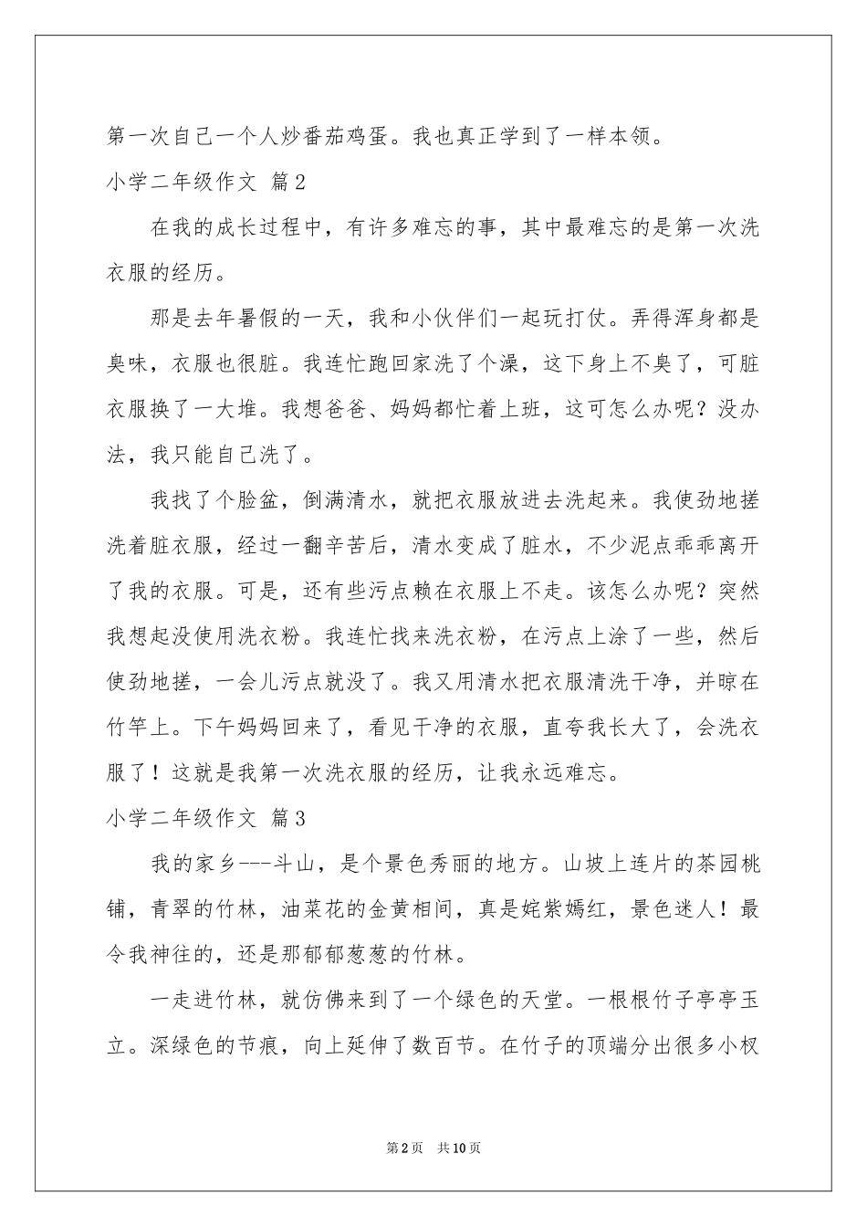 实用的小学二年级作文锦集9篇_第2页