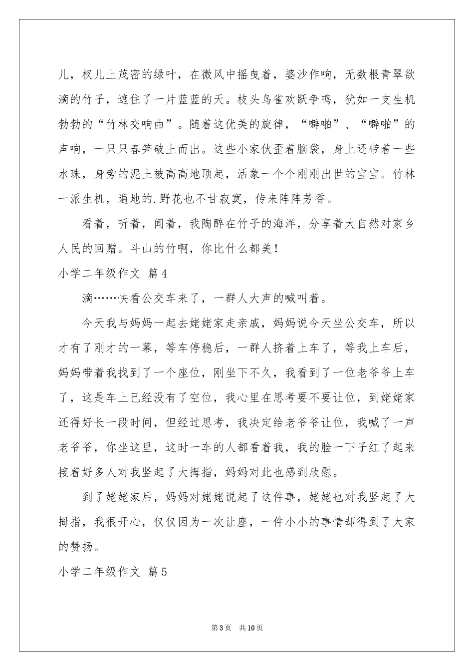 实用的小学二年级作文锦集9篇_第3页