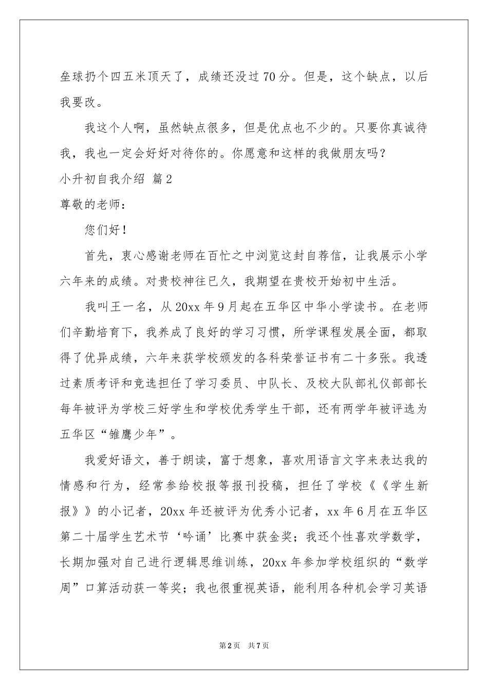 实用的小升初自我介绍模板汇编4篇_第2页