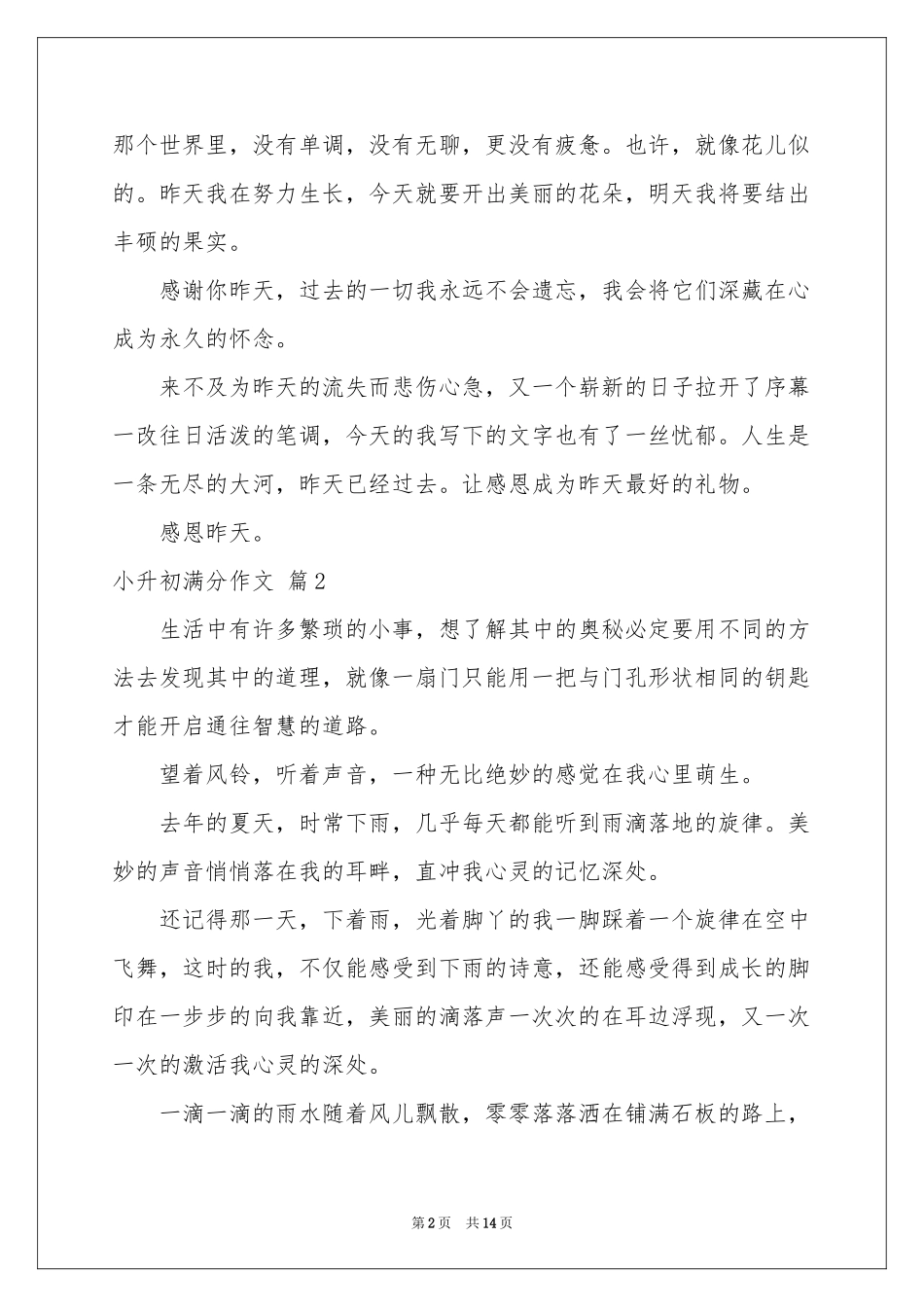 实用的小升初满分作文锦集10篇_第2页