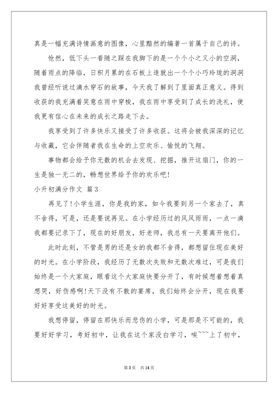 实用的小升初满分作文锦集10篇_第3页