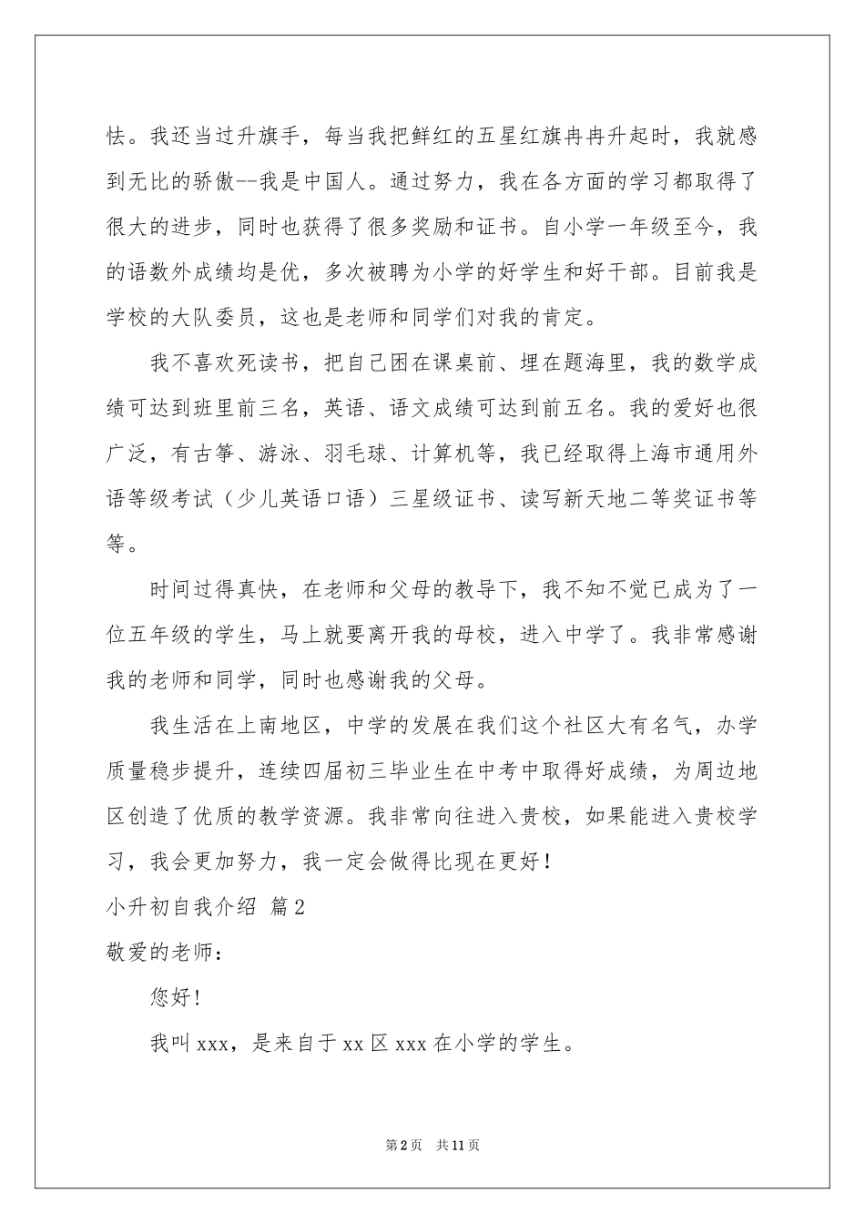 实用的小升初自我介绍模板锦集8篇_第2页