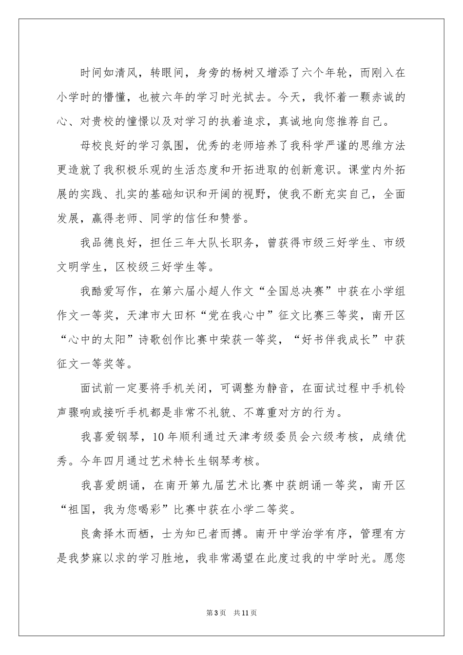 实用的小升初自我介绍模板锦集8篇_第3页