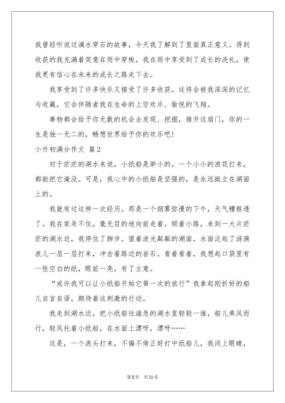 实用的小升初满分作文合集8篇_第2页