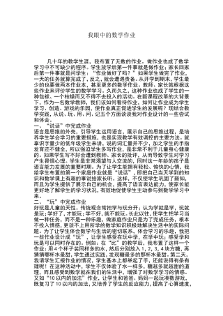 我眼中的数学作业