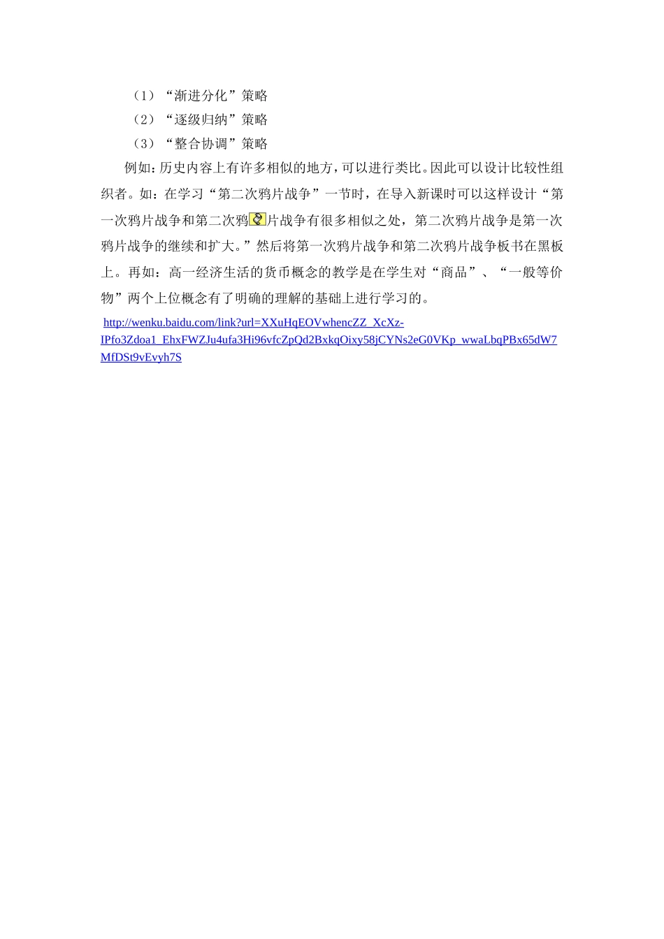 先行组织者教学策略及教学应用举例_第2页