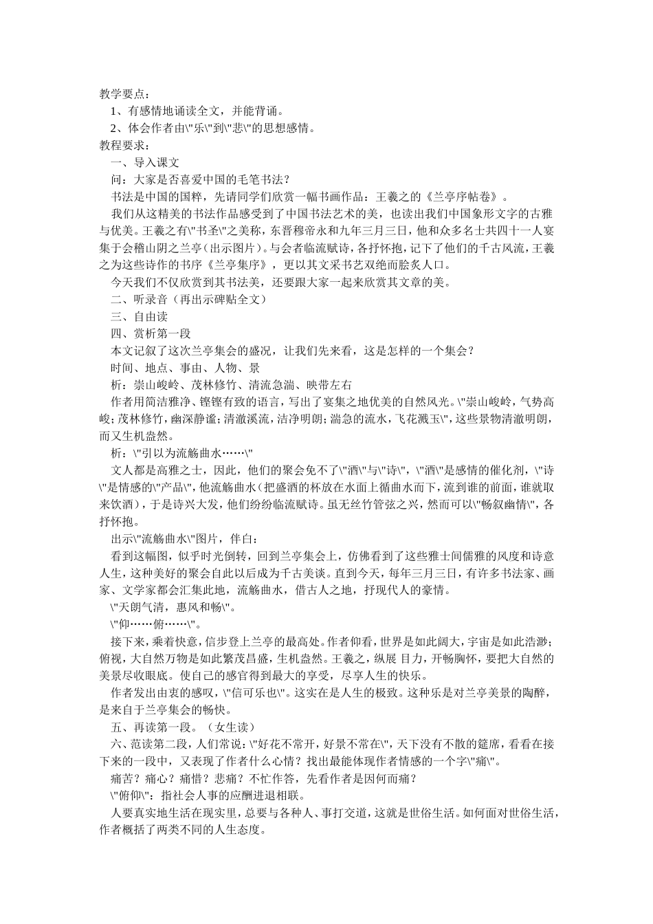 兰亭集序 (2)_第1页