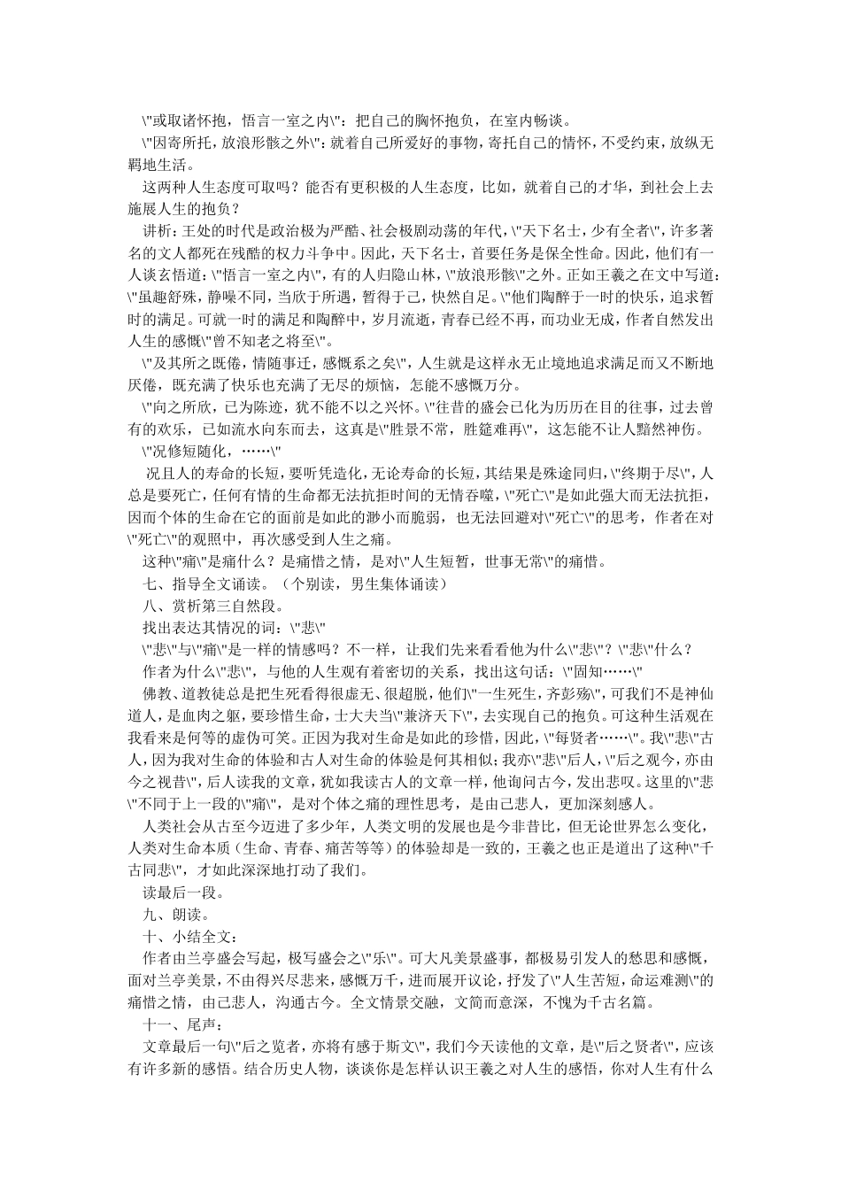 兰亭集序 (2)_第2页