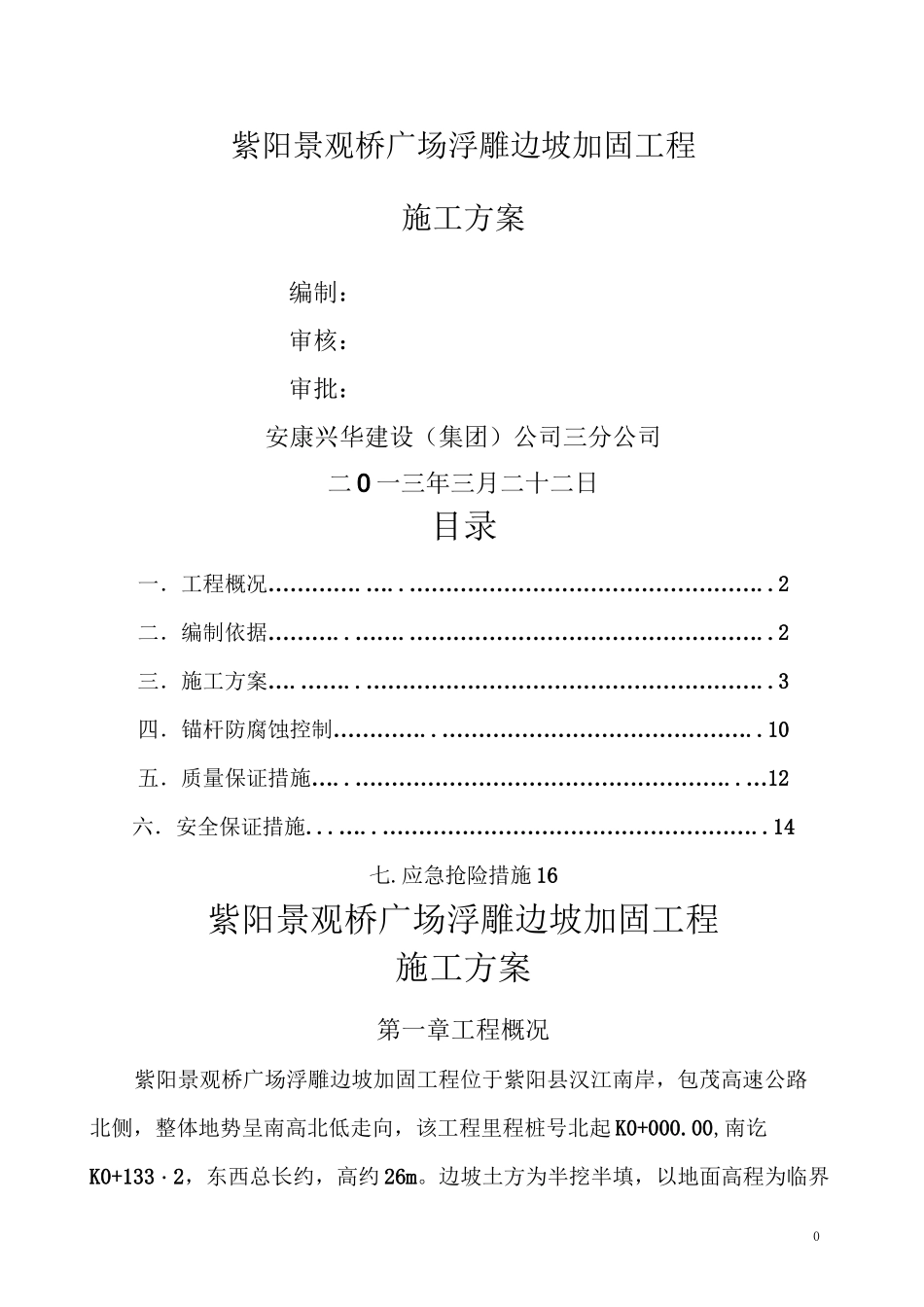 边坡喷锚支护施工方案_第2页