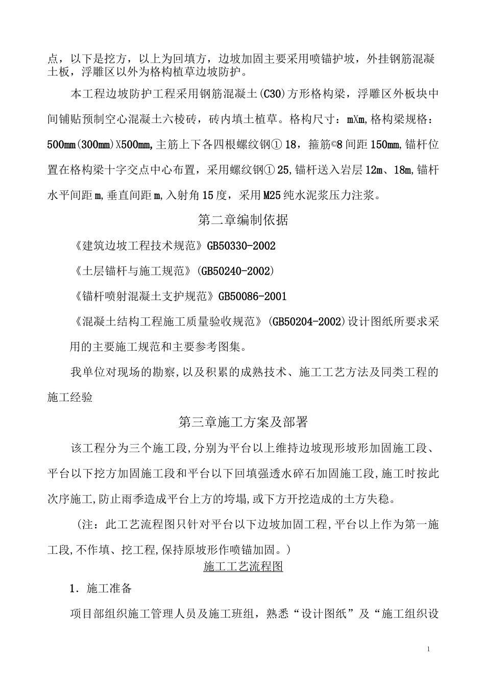 边坡喷锚支护施工方案_第3页