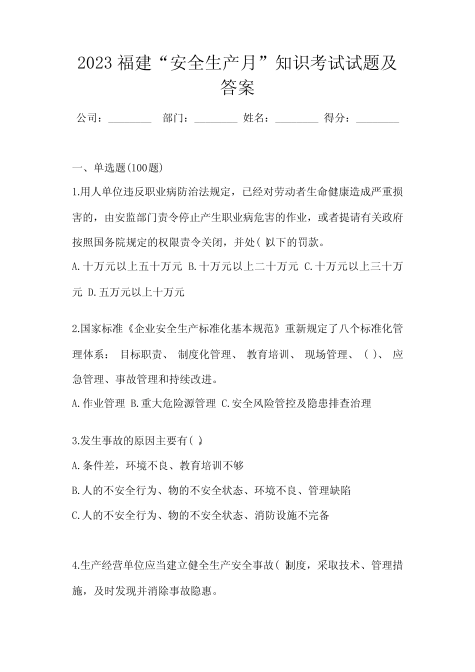 2023福建“安全生产月”知识考试试题及答案 _第1页