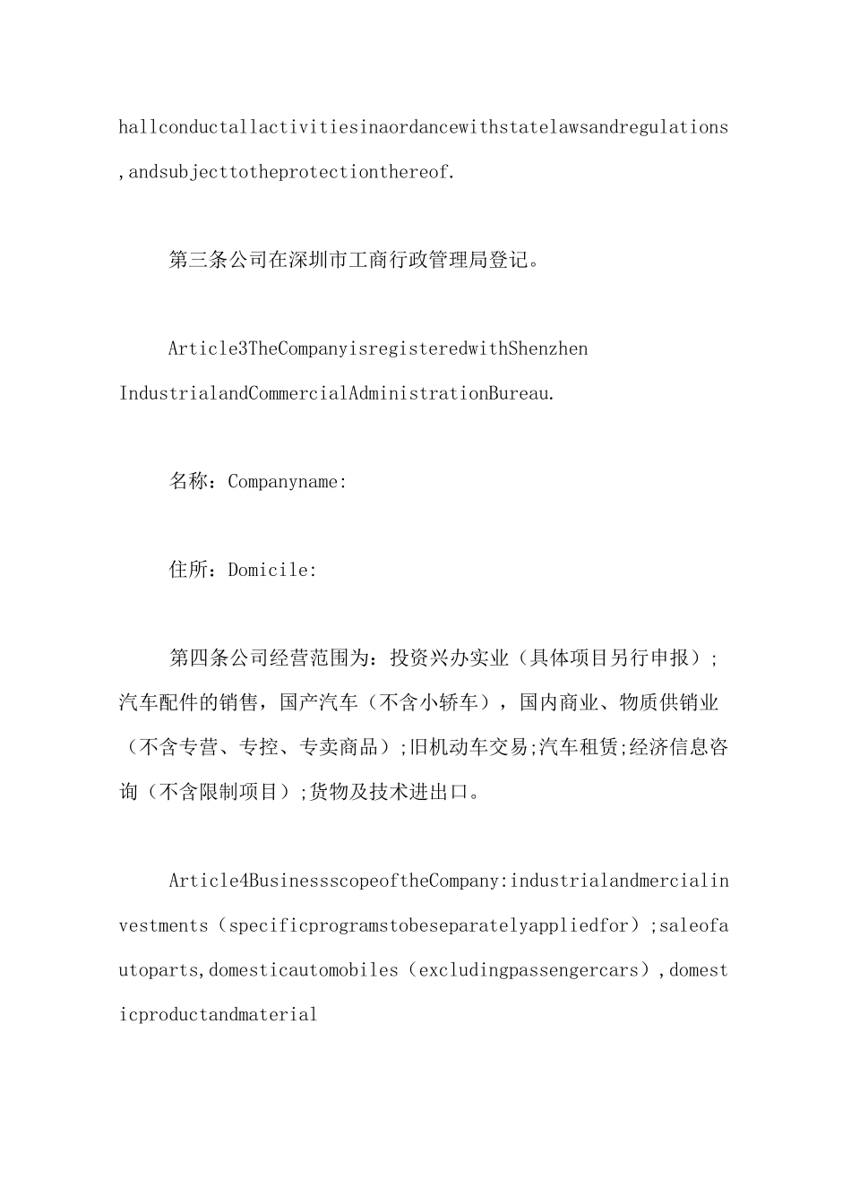 有限责任公司章程范本(中英文版)_第2页