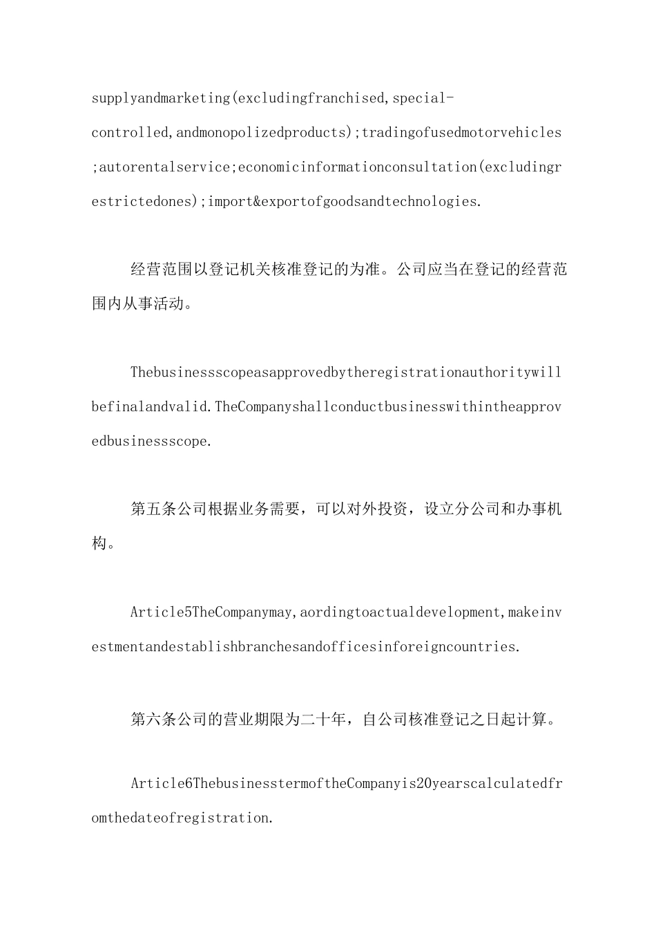 有限责任公司章程范本(中英文版)_第3页