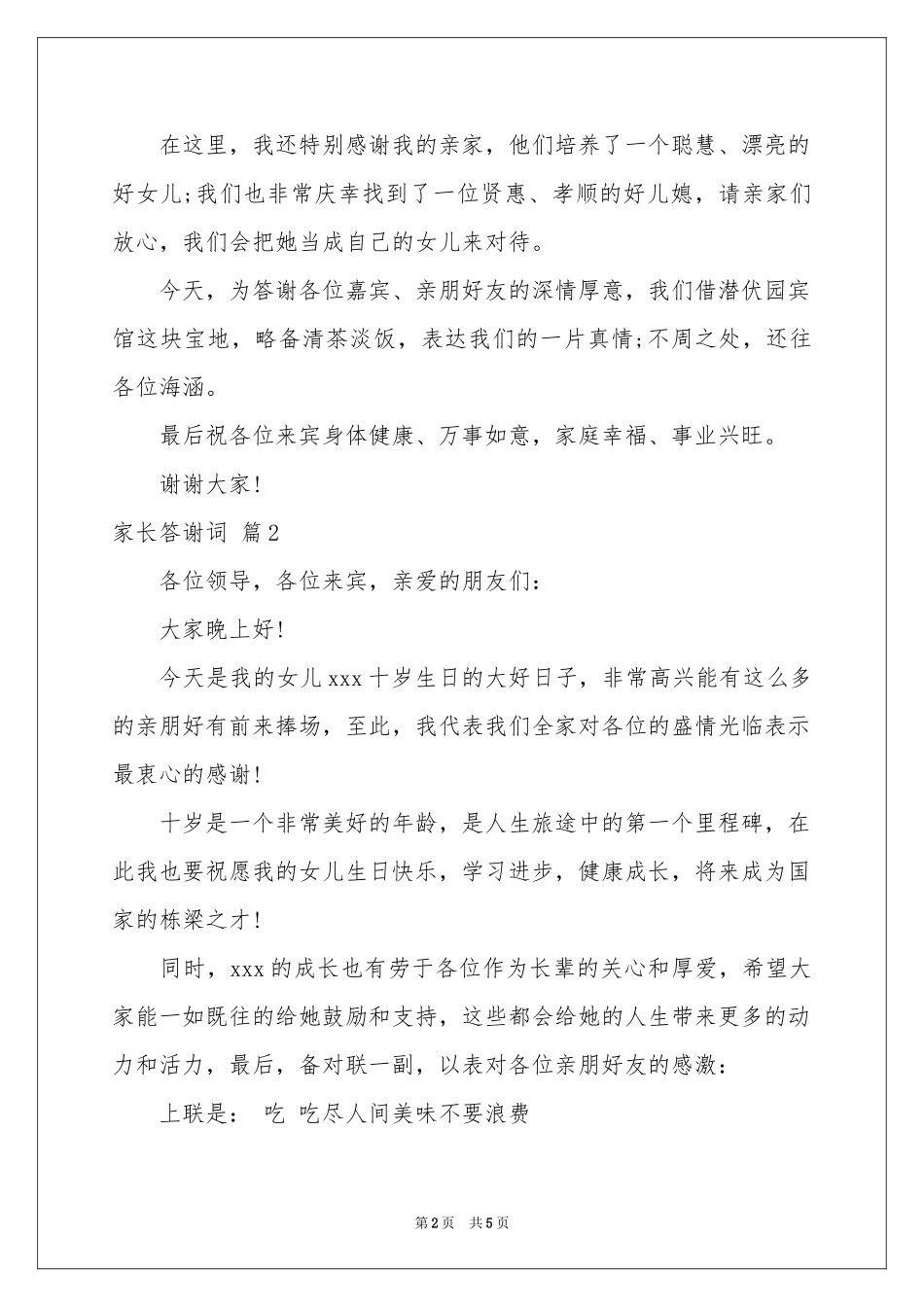 实用的家长答谢词4篇_第2页
