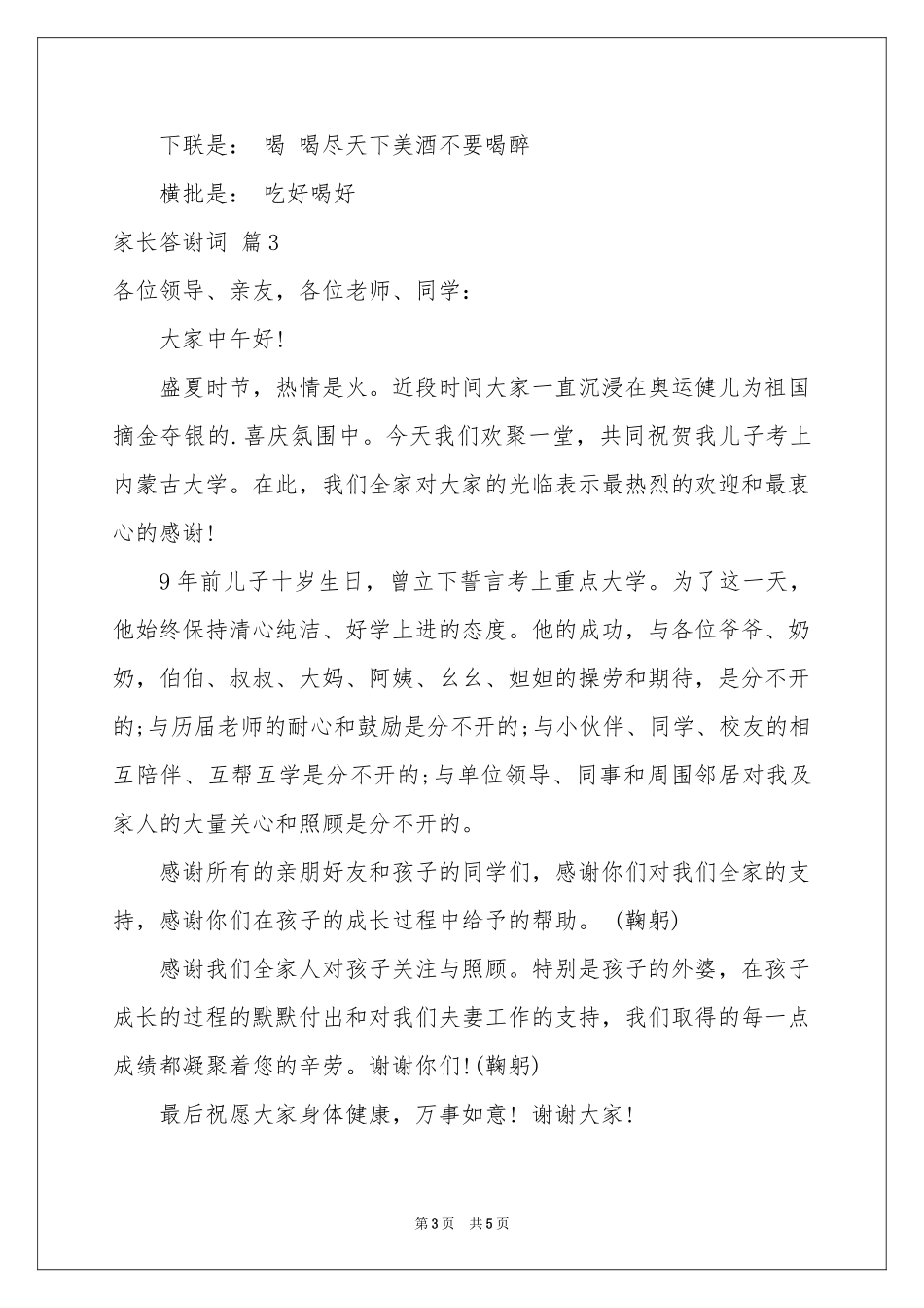 实用的家长答谢词4篇_第3页