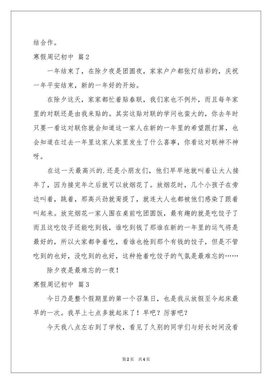 实用的寒假周记初中四篇_第2页
