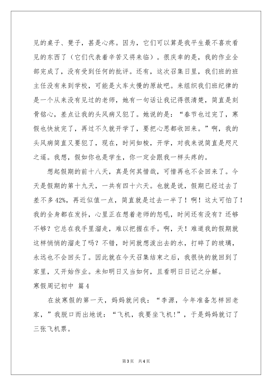 实用的寒假周记初中四篇_第3页