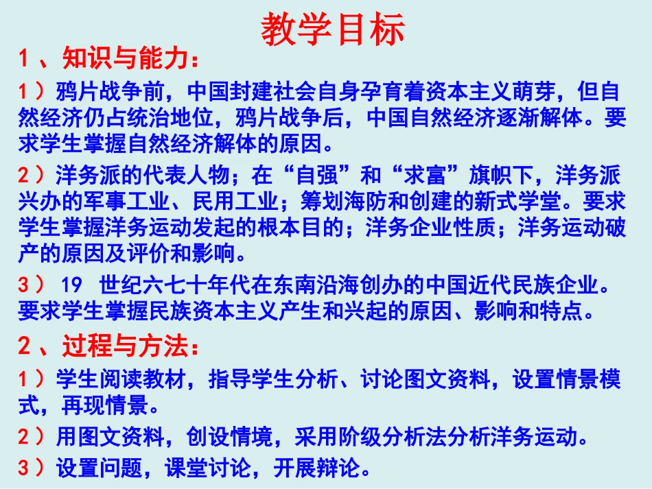 高中历史必修二第9课近代中国经济结构的变动_第2页