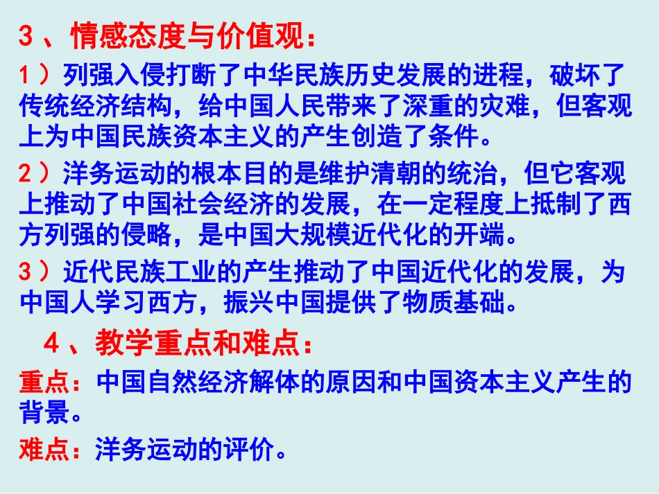 高中历史必修二第9课近代中国经济结构的变动_第3页