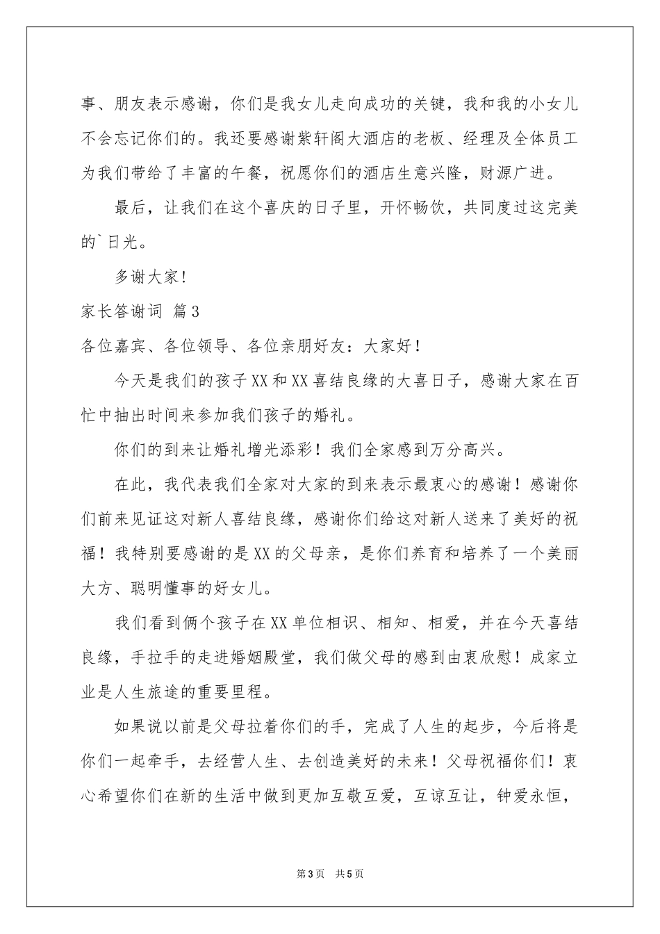 实用的家长答谢词四篇_第3页