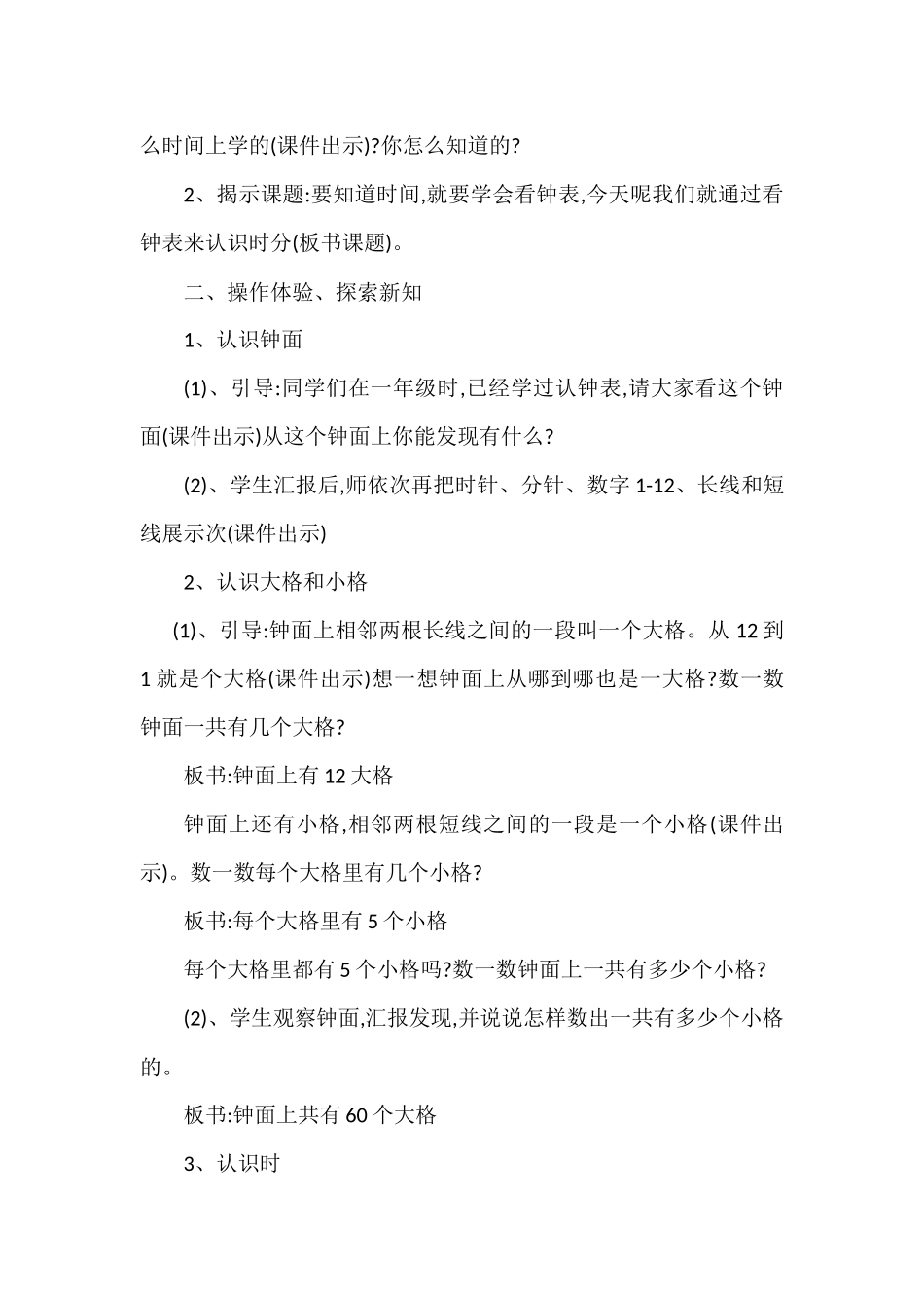 认识时分 (2)_第2页