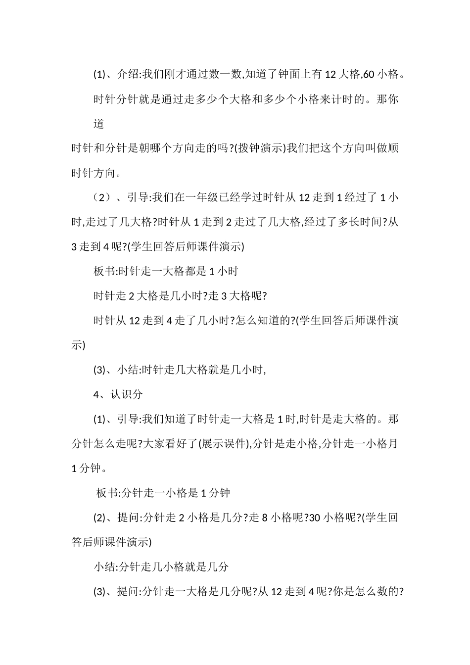 认识时分 (2)_第3页