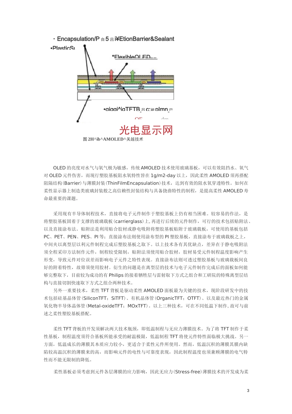 柔性LCD技术_第3页