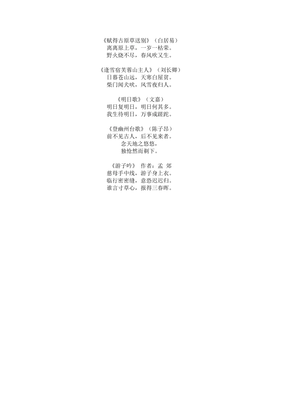 赋得古原草送别_第1页