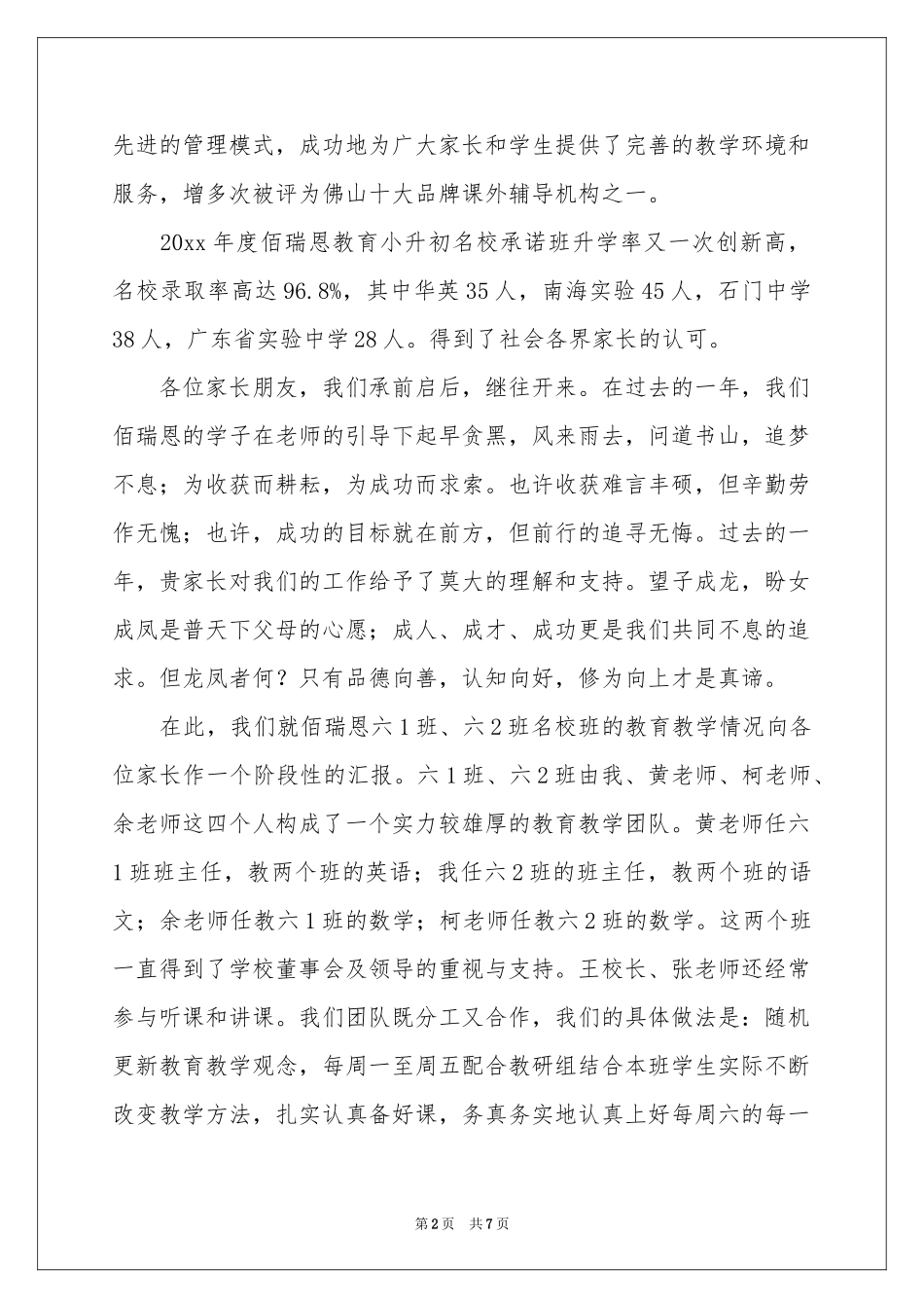 实用的家长会欢迎词三篇_第2页