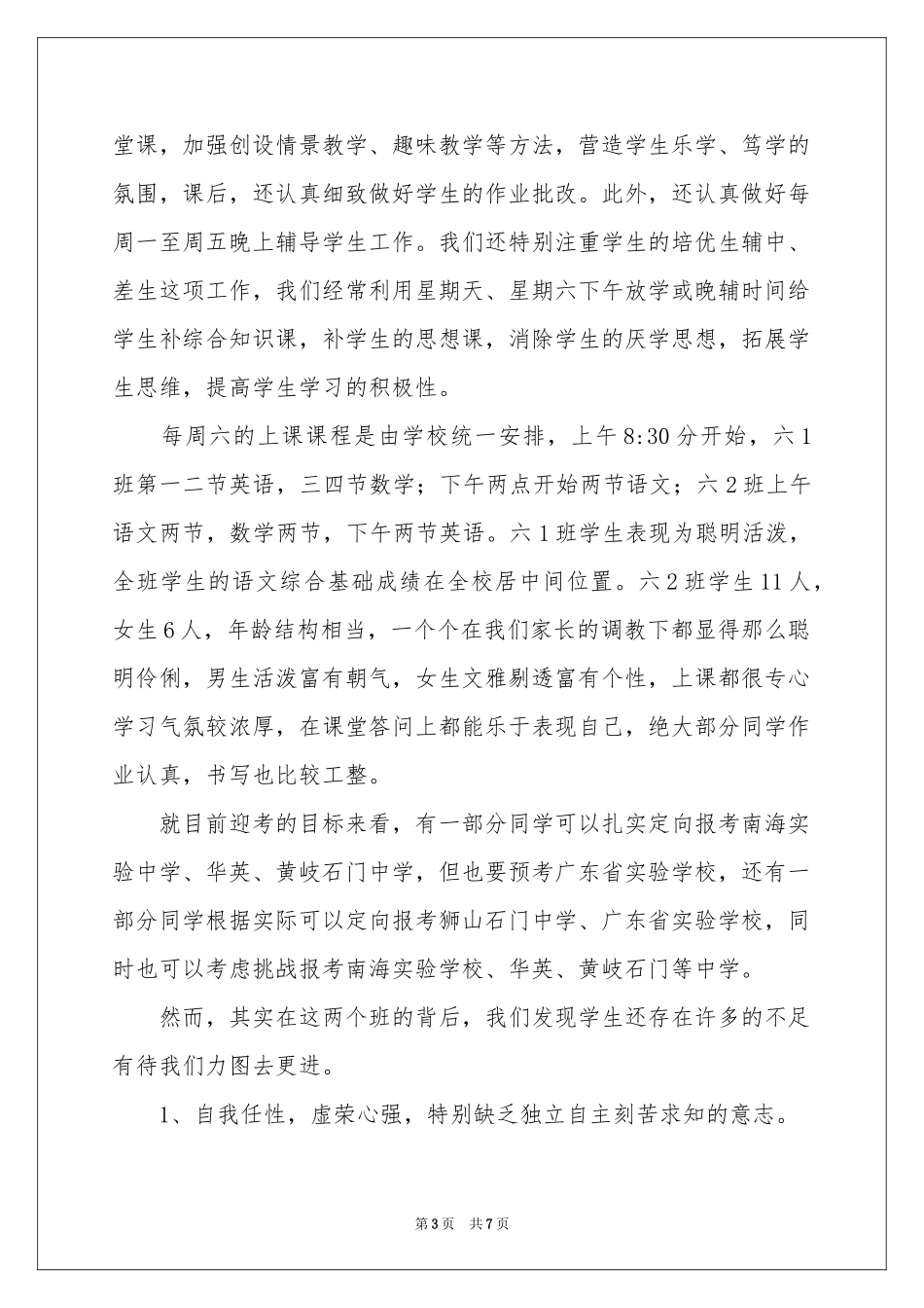 实用的家长会欢迎词三篇_第3页