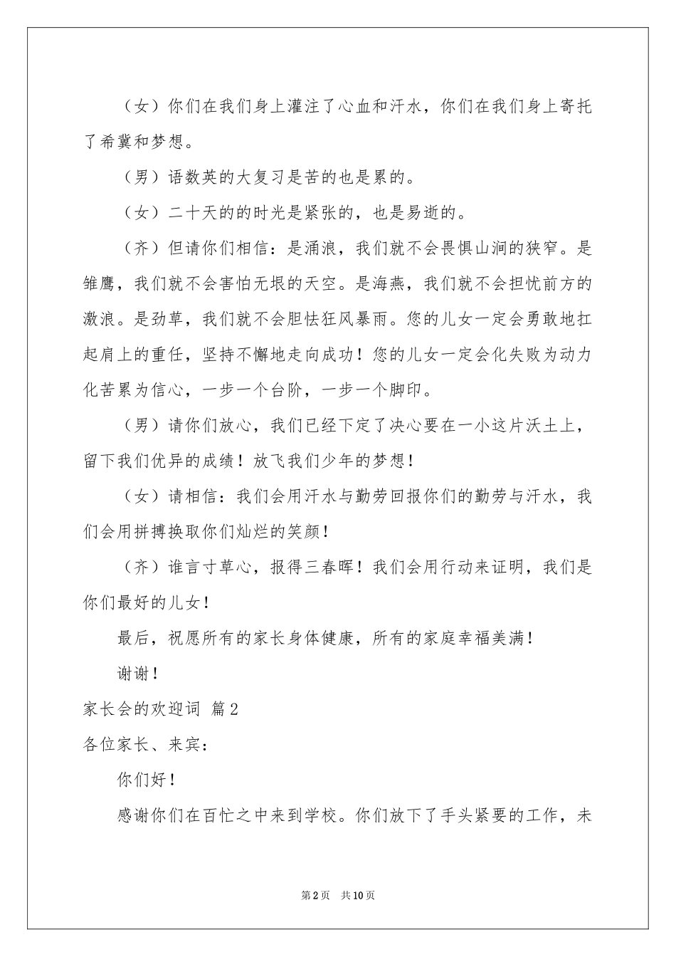 实用的家长会的欢迎词四篇_第2页