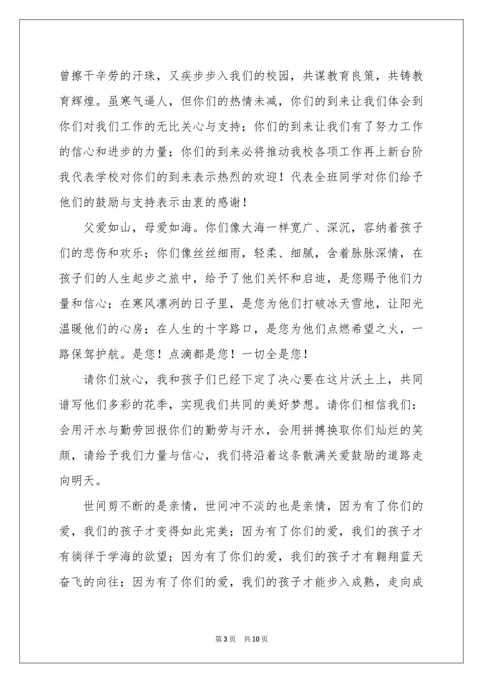 实用的家长会的欢迎词四篇_第3页