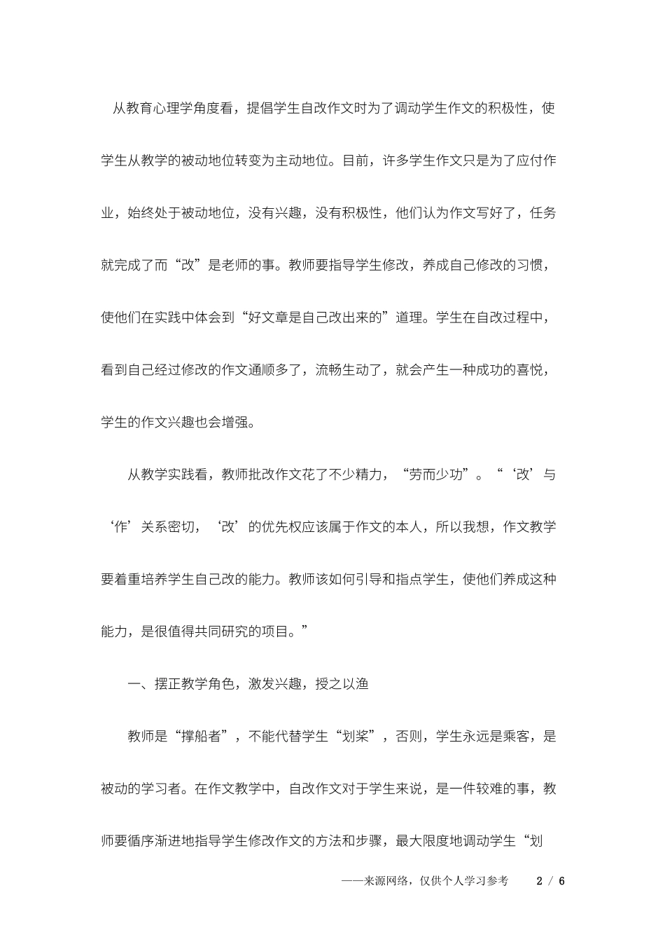 让孩子做自己的习作医生_第2页