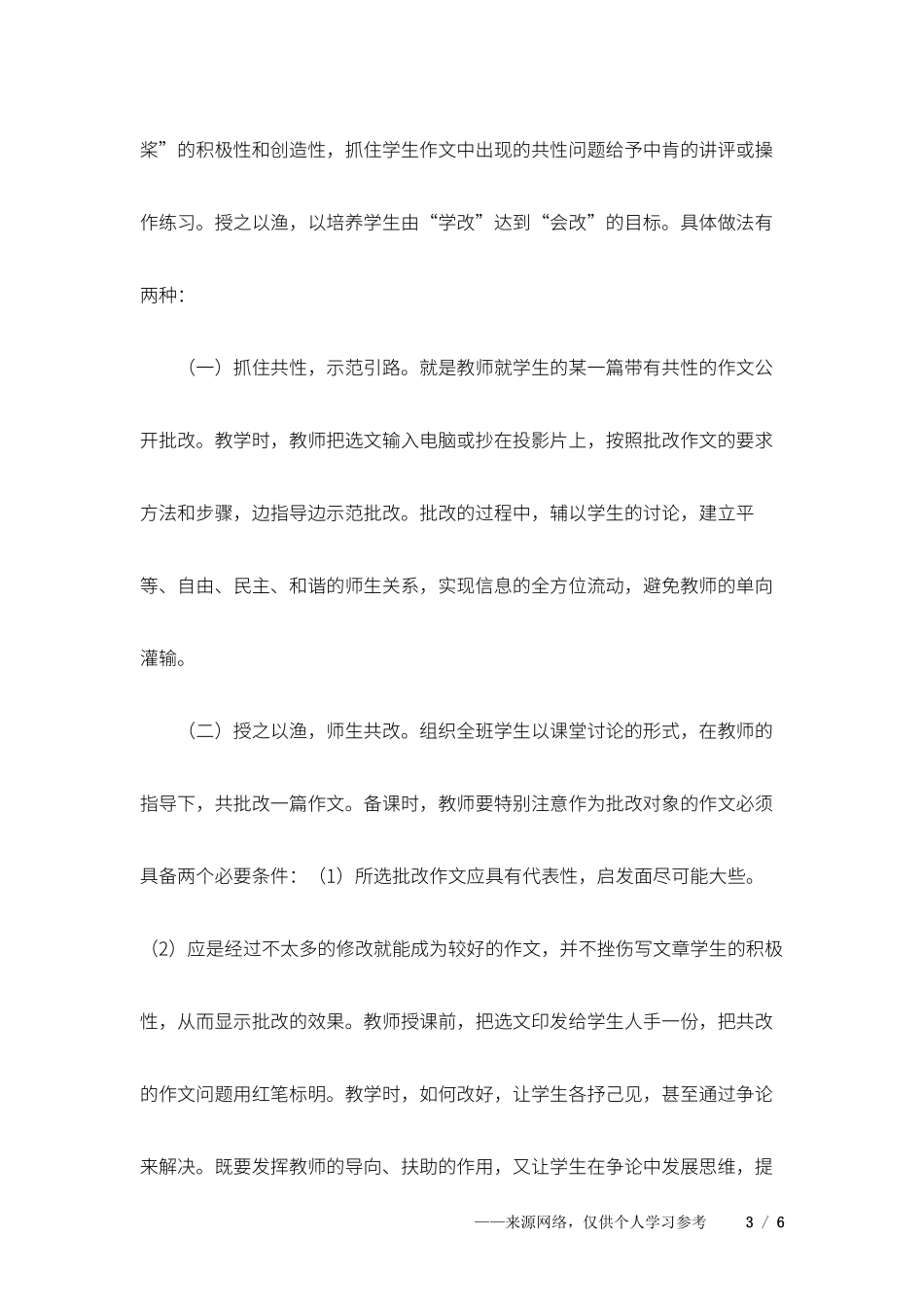 让孩子做自己的习作医生_第3页