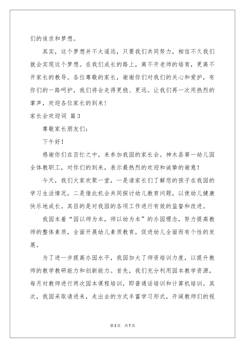 实用的家长会欢迎词4篇_第3页