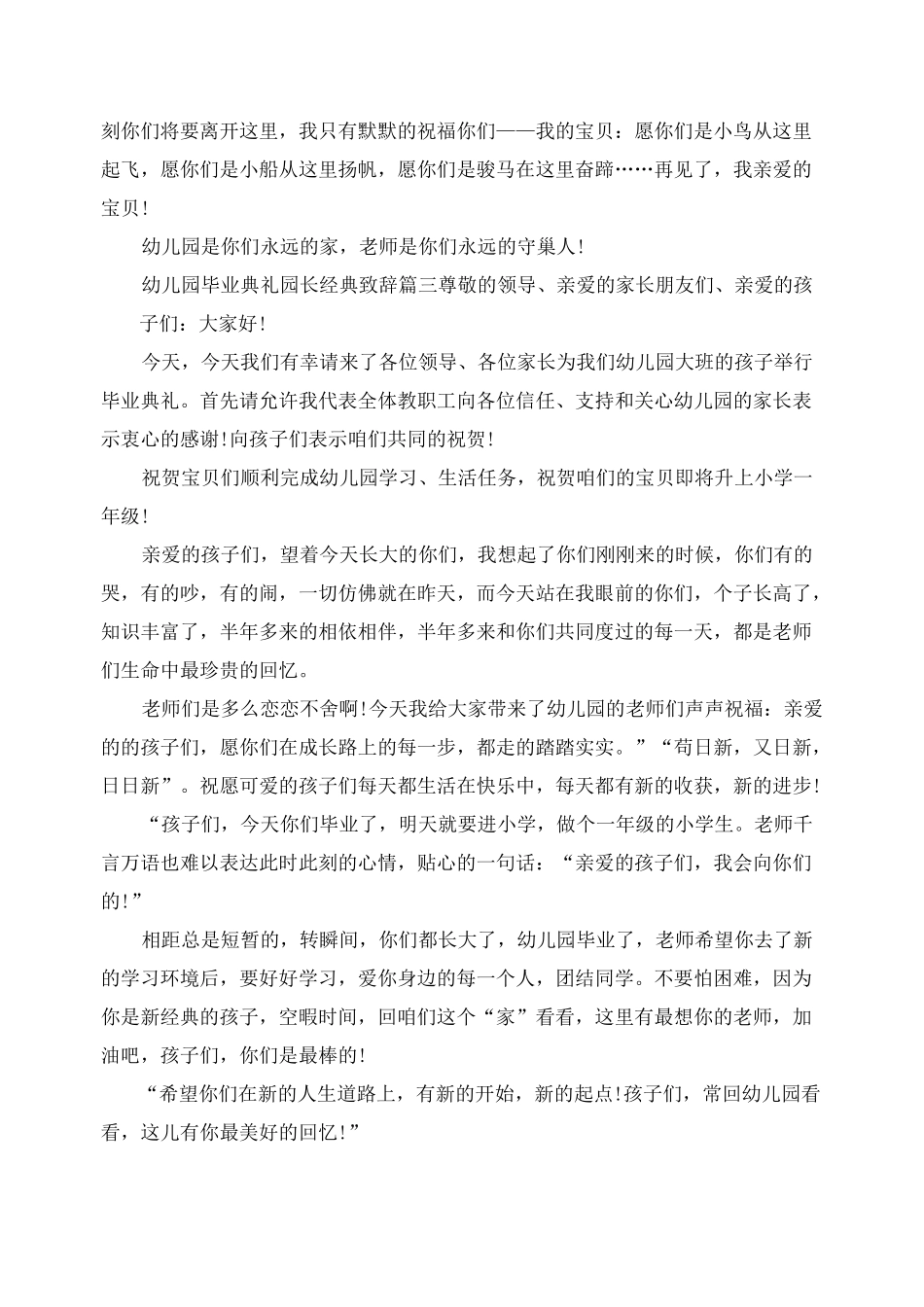 幼儿园毕业典礼园长经典致辞5篇_第3页