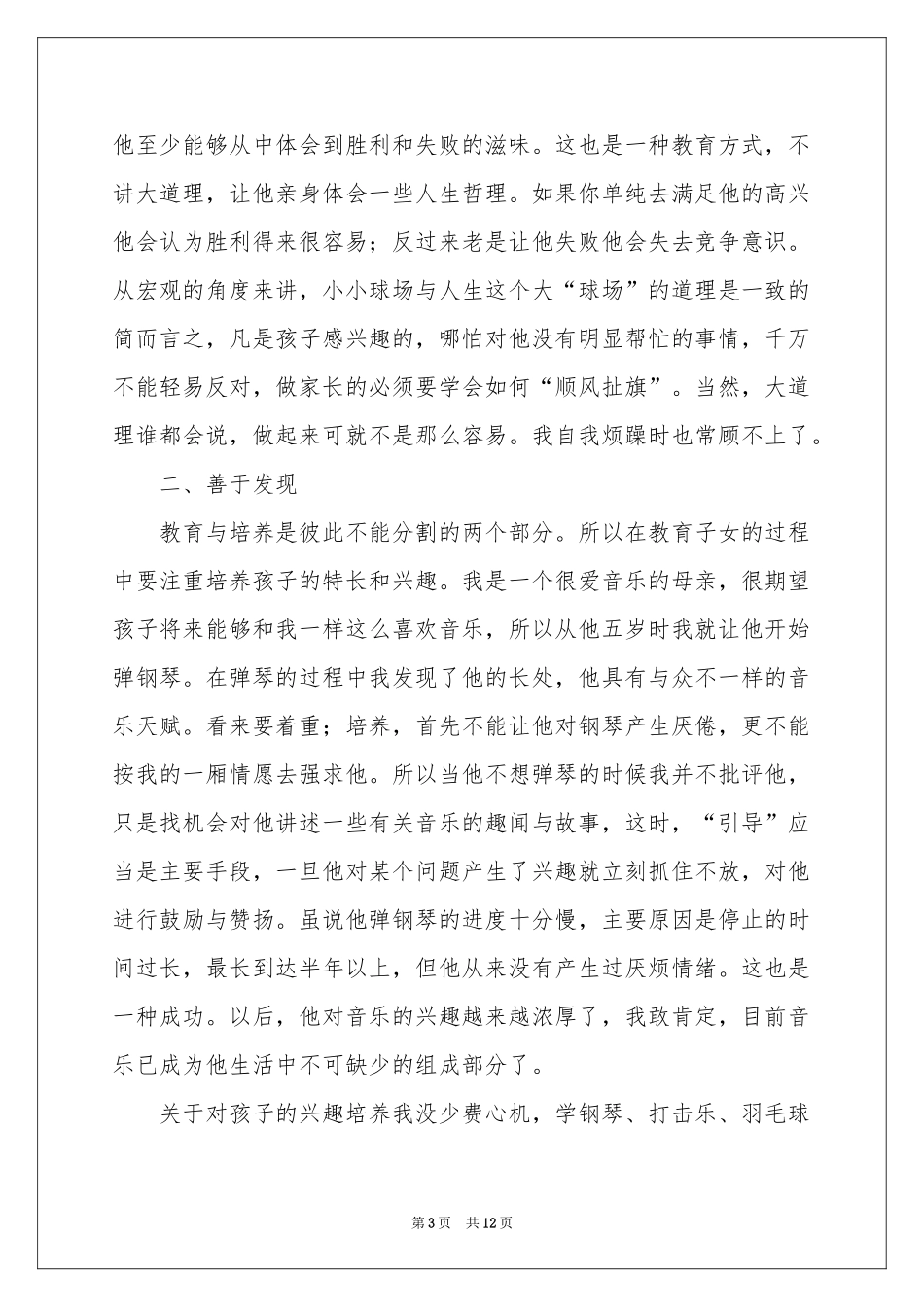 实用的家庭教育体会心得3篇_第3页