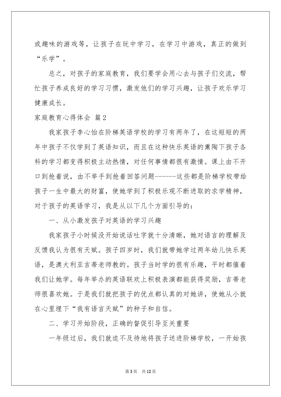 实用的家庭教育体会心得合集5篇_第3页