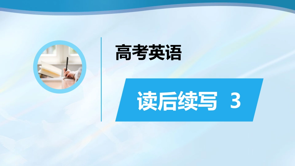（201010浙江）读后续写_第1页