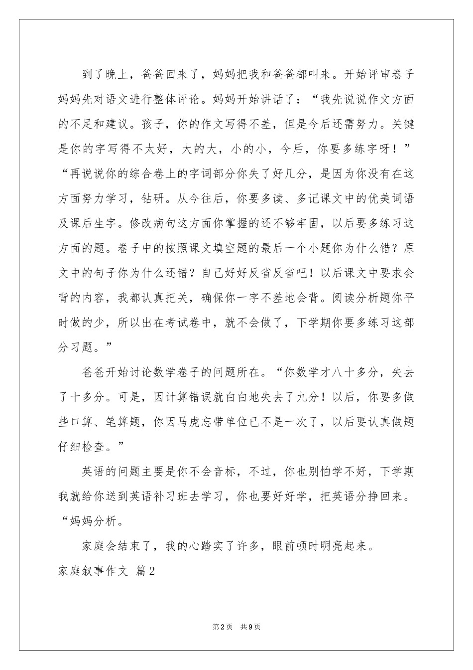 实用的家庭叙事作文汇编7篇_第2页